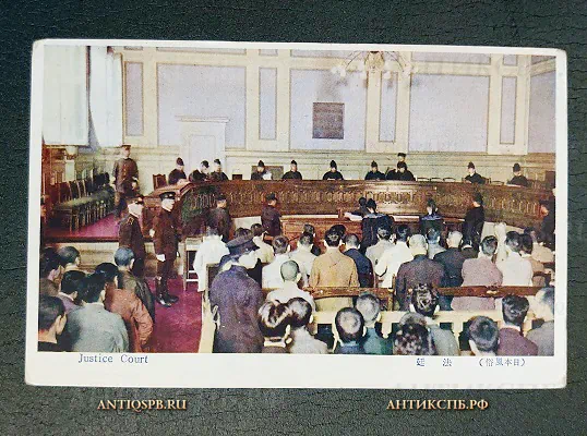 Открытка старинная "Justice Court" Суд Япония Нач. ХХ века №6603